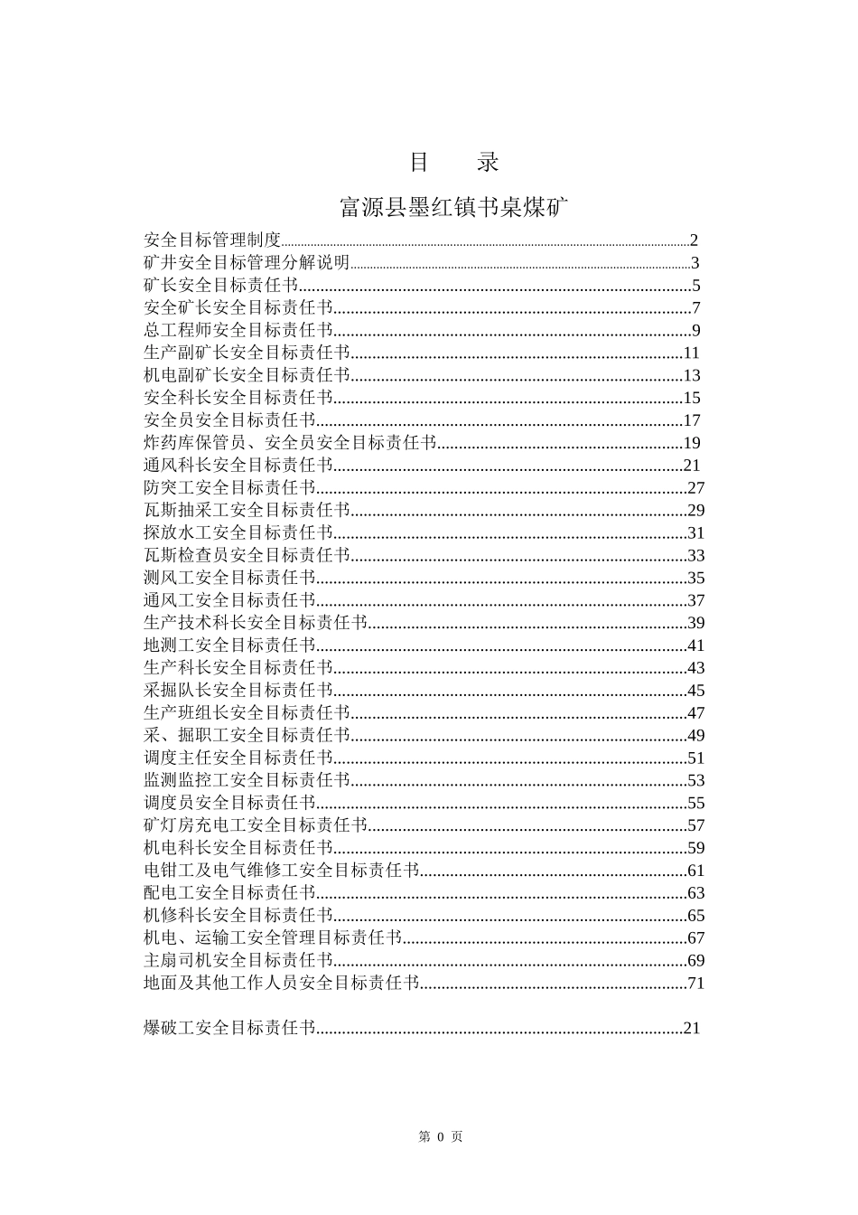 富源县墨红镇书桌煤矿安全目标责任书最新_第1页