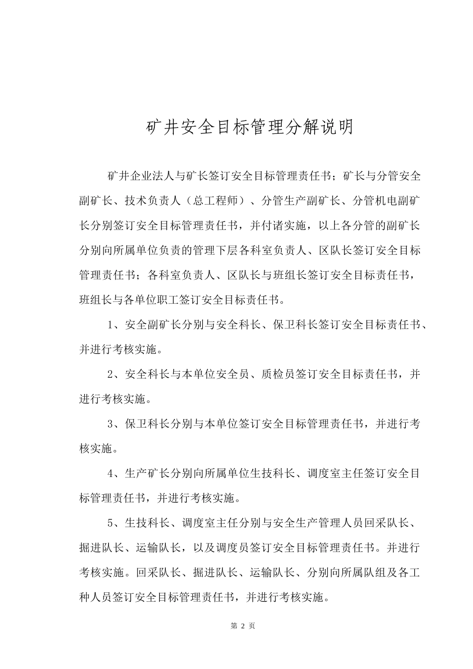 富源县墨红镇书桌煤矿安全目标责任书最新_第3页