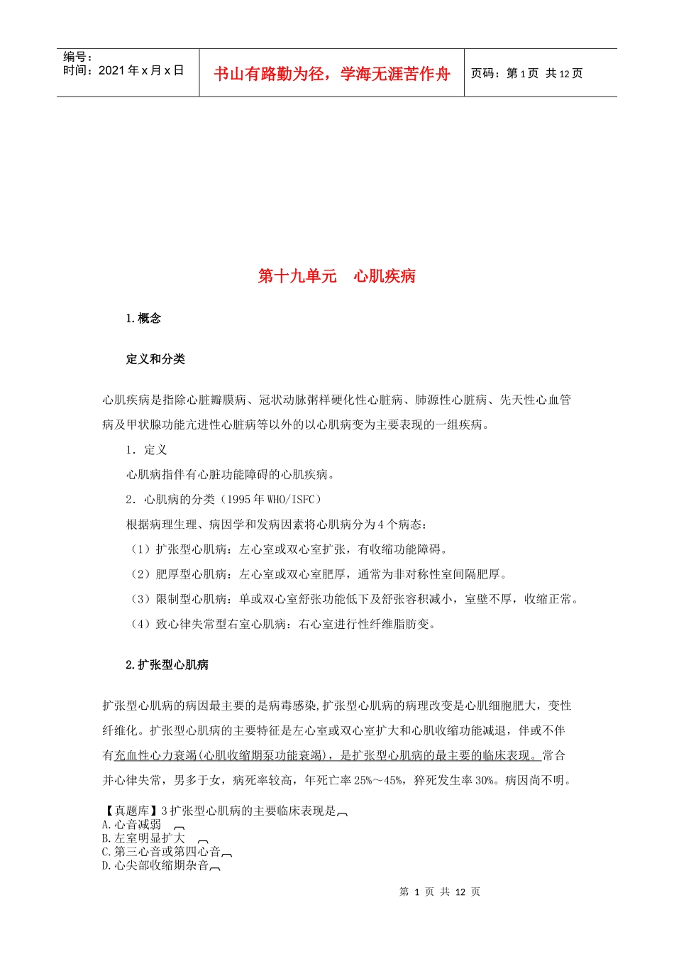 心肌疾病复习资料_第1页