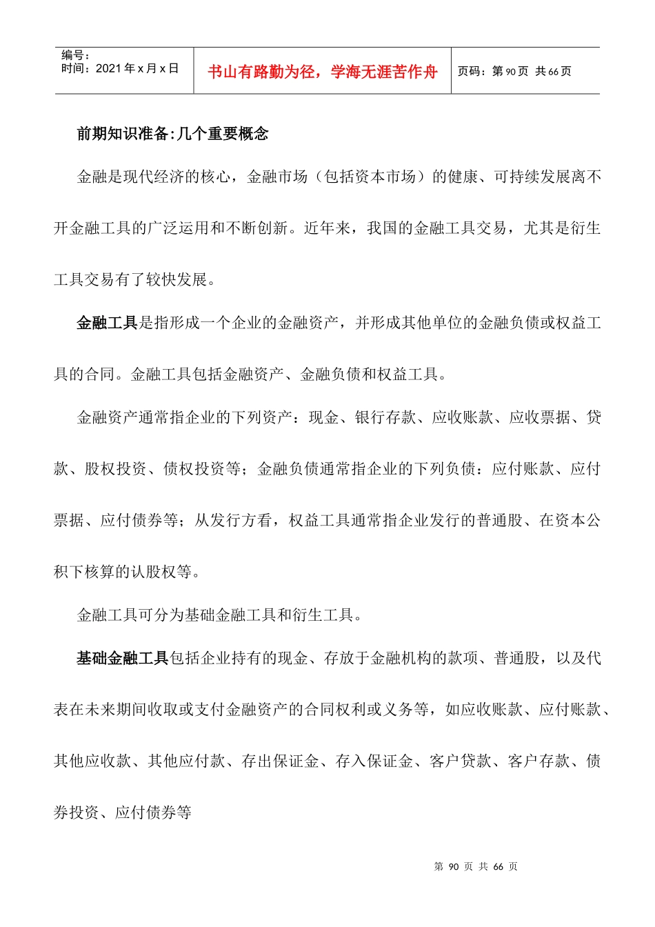 投资金融行业之金融资产讲义_第2页