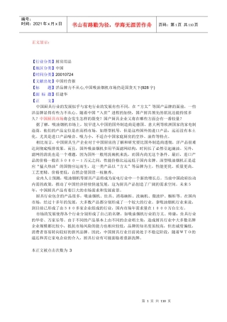 厨房用品文章汇编