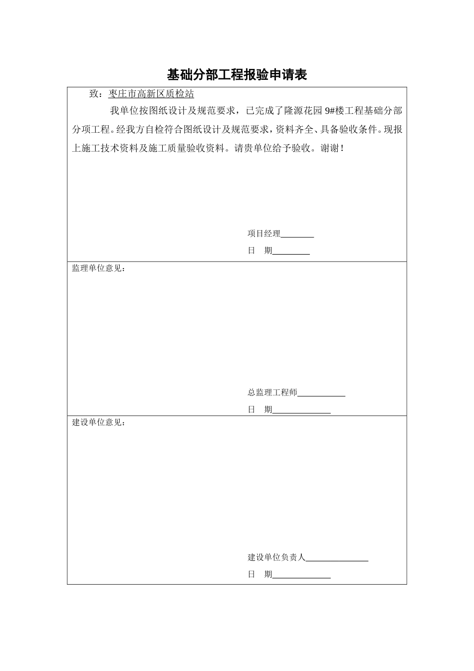 地下车库施工方案终版(DOC45页)_第2页