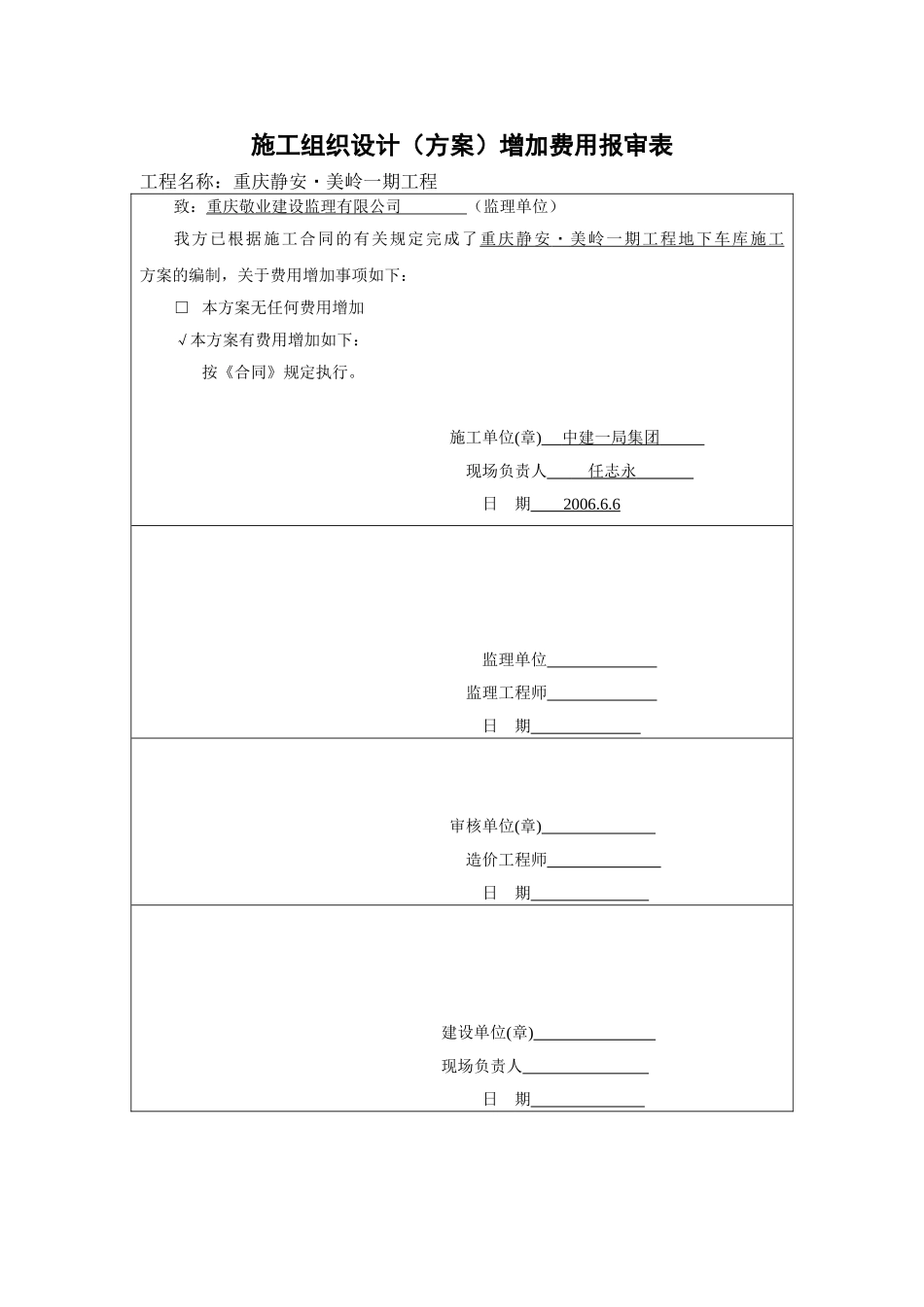 地下车库施工方案终版(DOC45页)_第3页