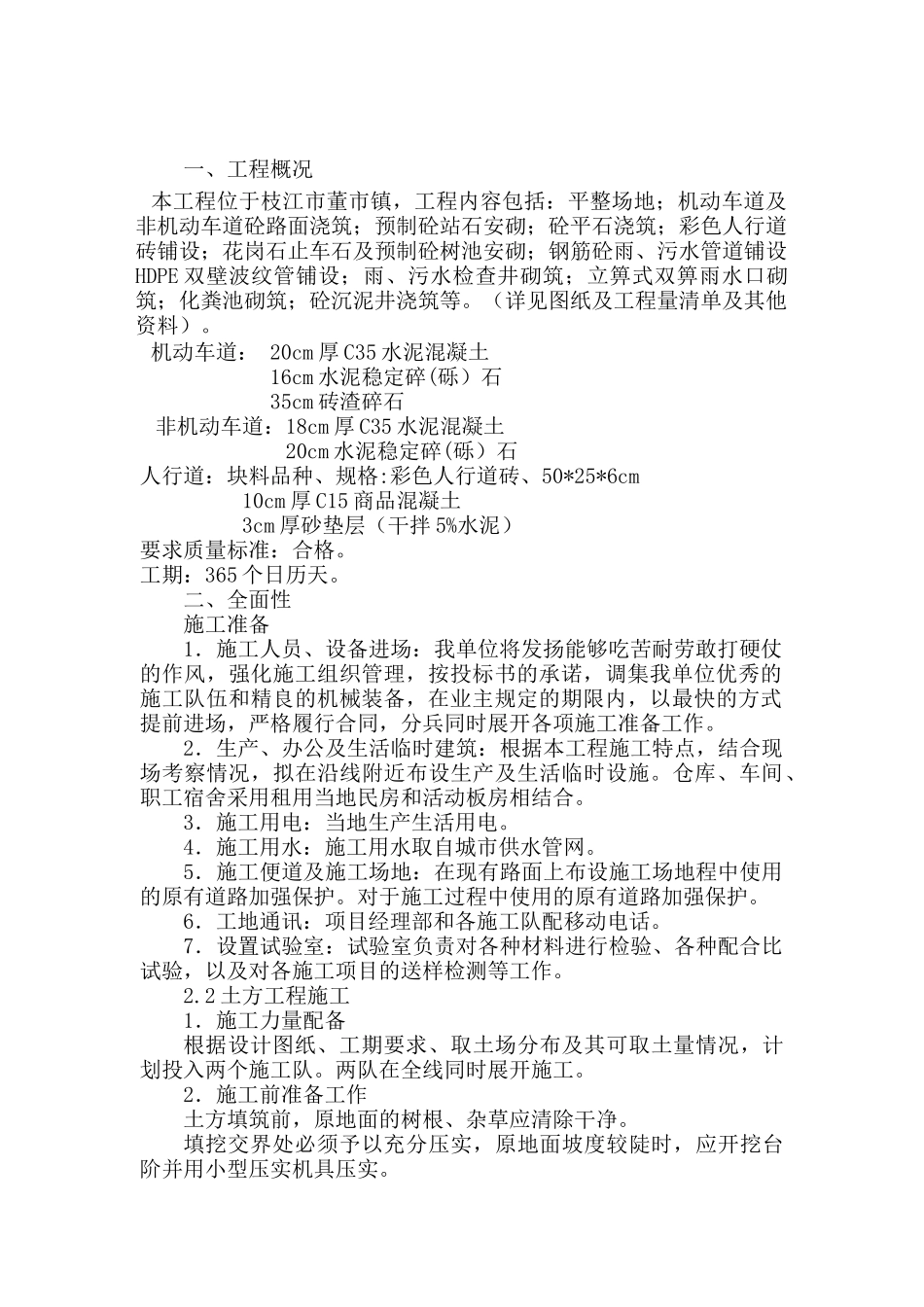 居民点三期建设工程施工组织设计(1)_第2页