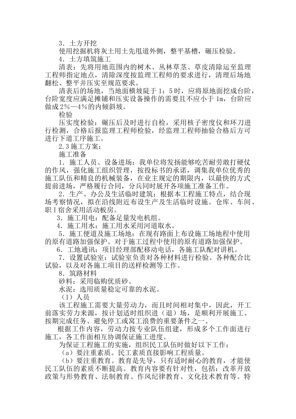 居民点三期建设工程施工组织设计(1)_第3页