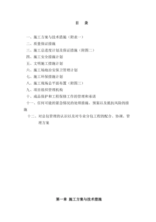 居民点三期建设工程施工组织设计(1)