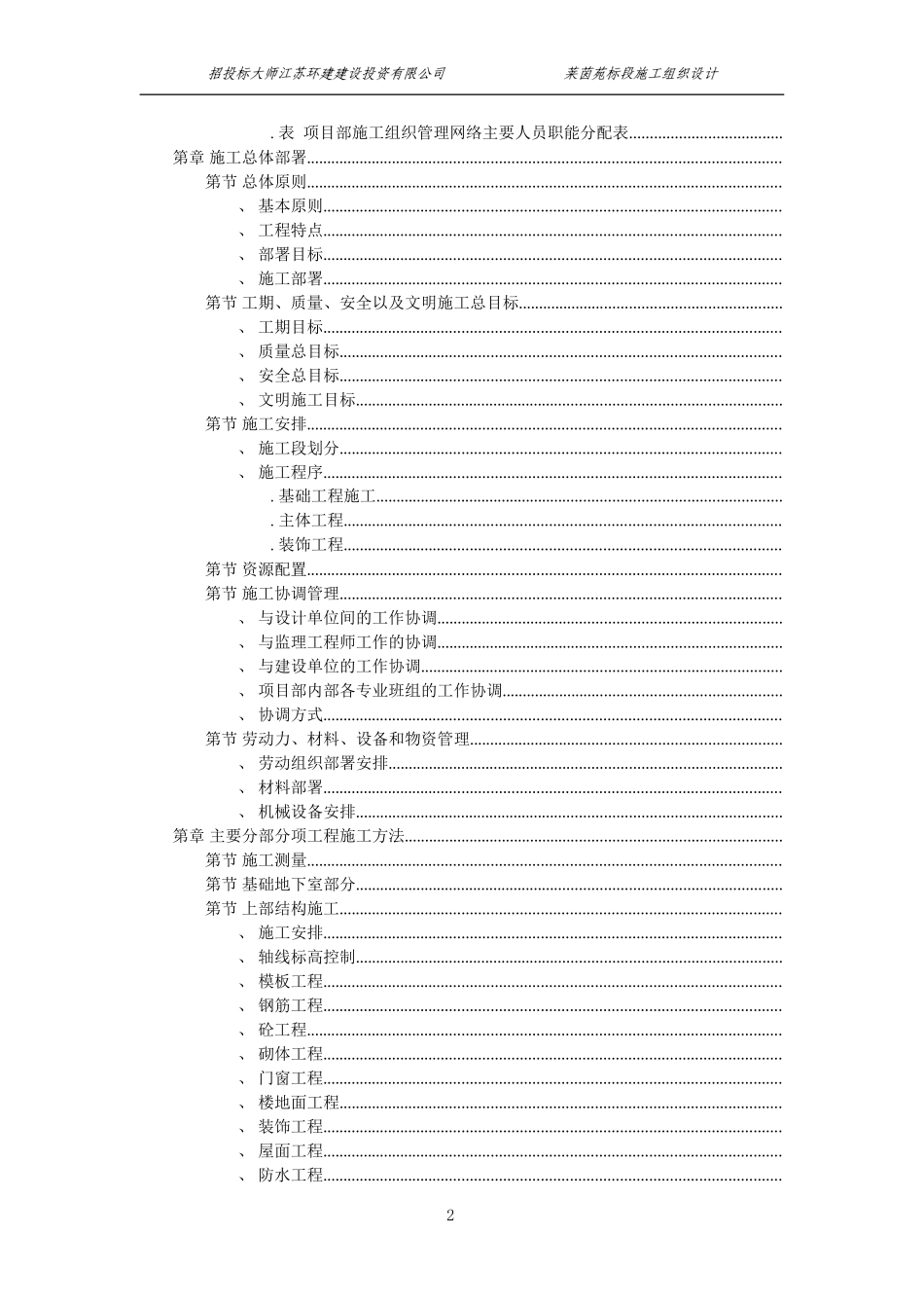 扬州某小区建筑群体施工组织设计方案(DOC125页)_第2页