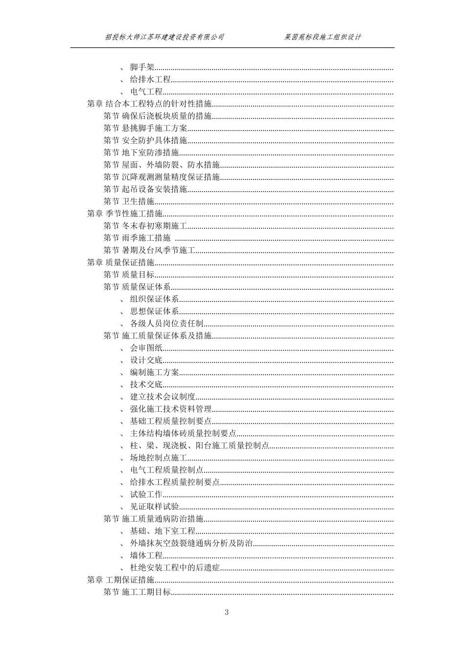扬州某小区建筑群体施工组织设计方案(DOC125页)_第3页