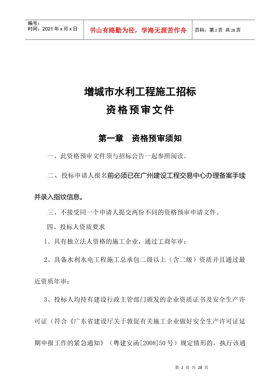 增城市正果镇防洪堤安全加固工程_第2页