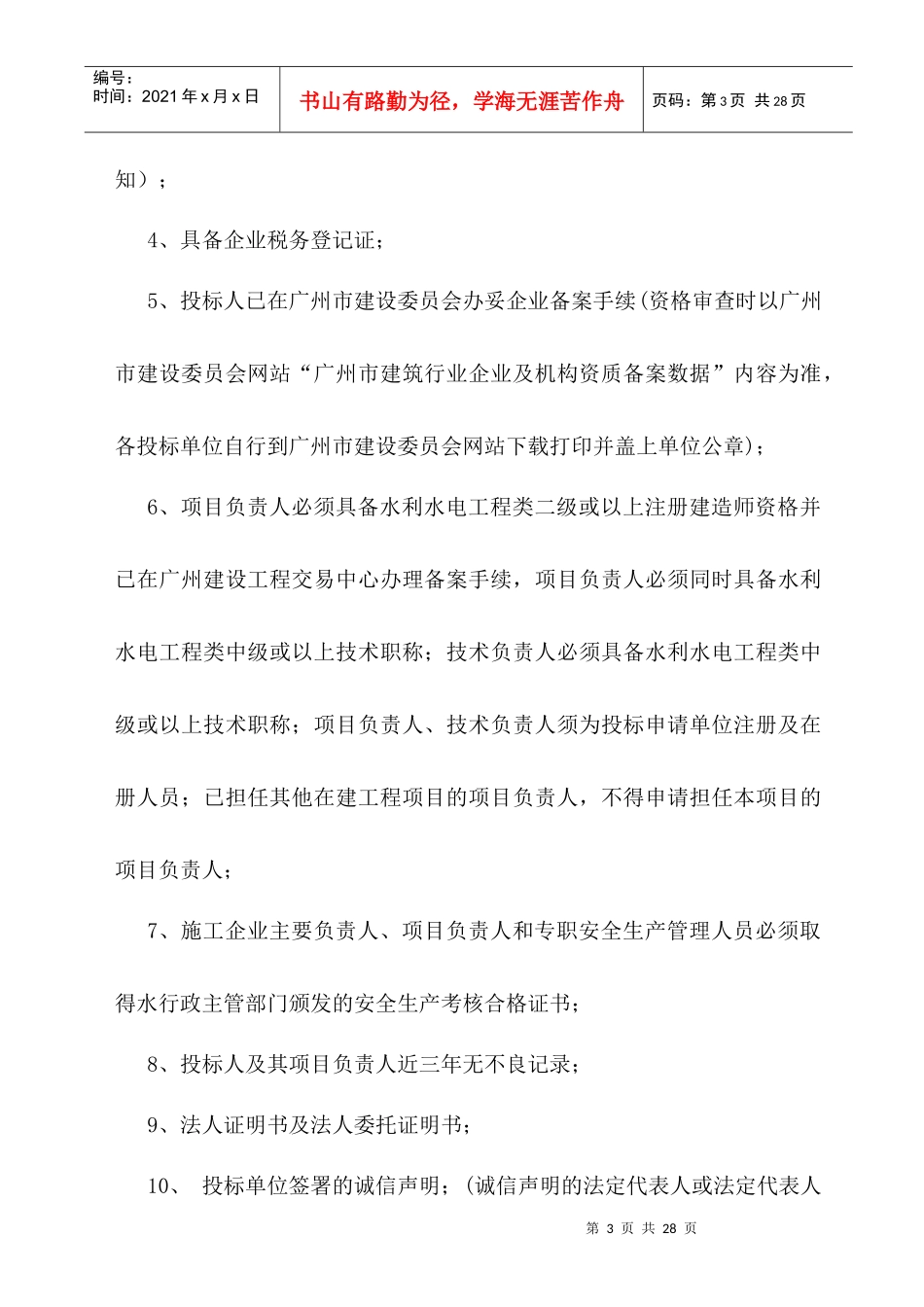 增城市正果镇防洪堤安全加固工程_第3页