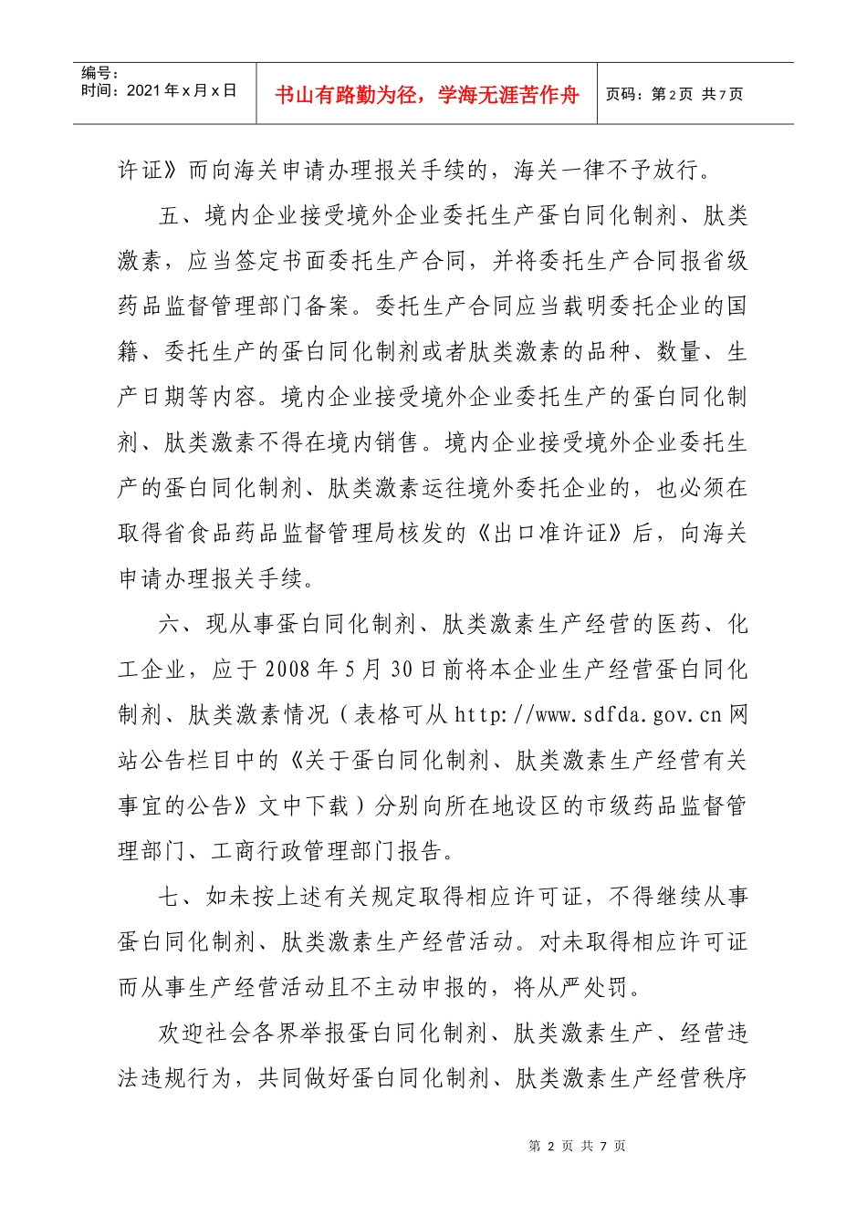 山东省食品药品监督管理局_第2页