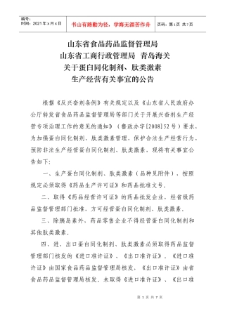 山东省食品药品监督管理局