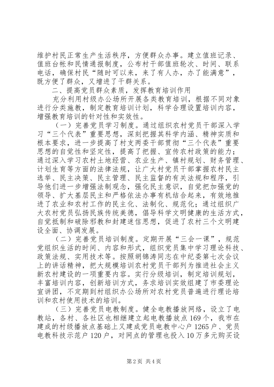 贯实村级组织办公场所作用汇报_第2页