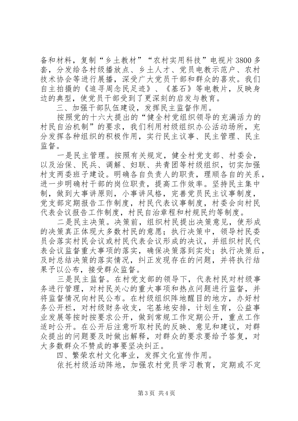 贯实村级组织办公场所作用汇报_第3页