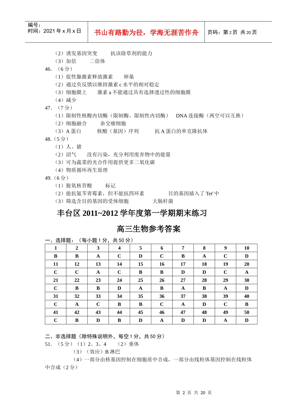 寒假生物物理作业答案XXXX0205_第2页