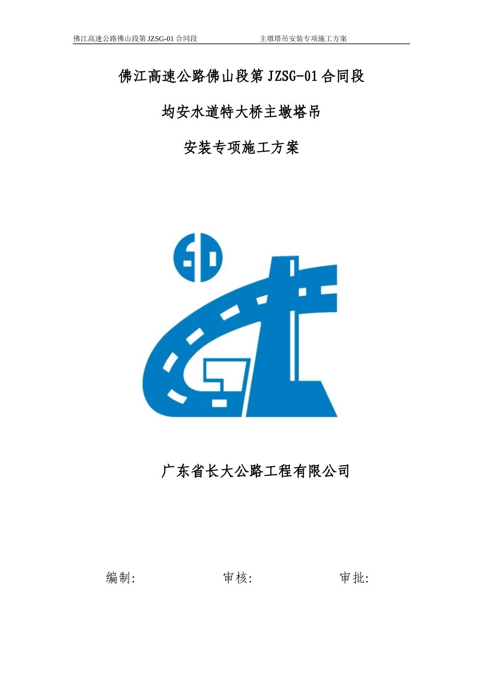 塔吊安装专项施工方案(DOC40页)_第1页