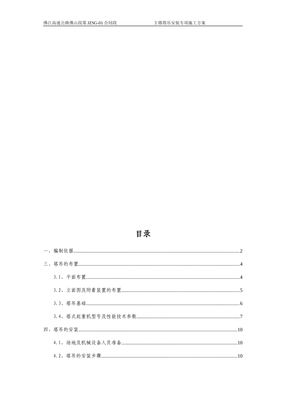 塔吊安装专项施工方案(DOC40页)_第3页