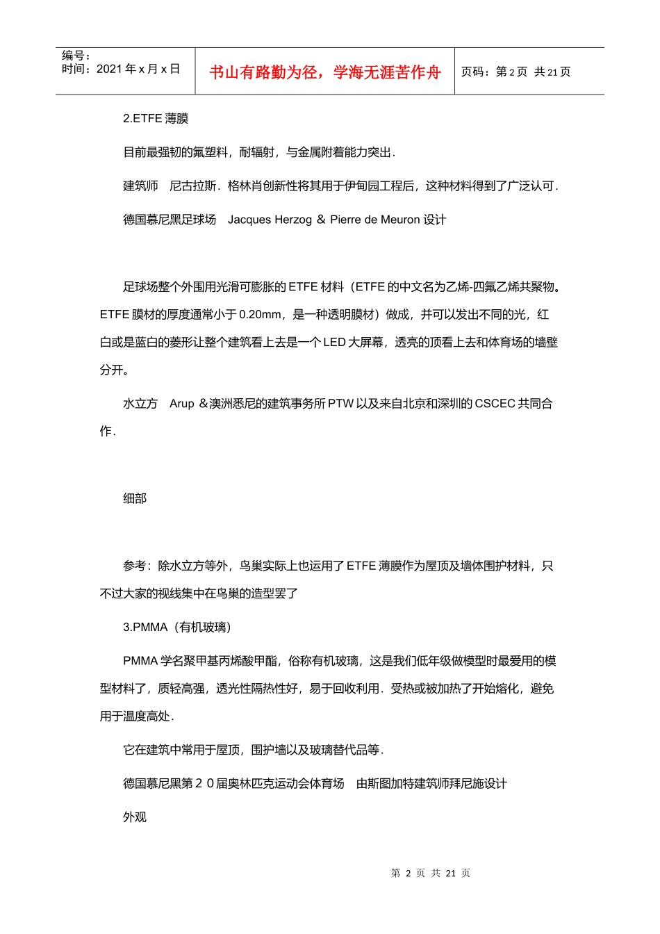 建筑材料基础知识论述_第2页