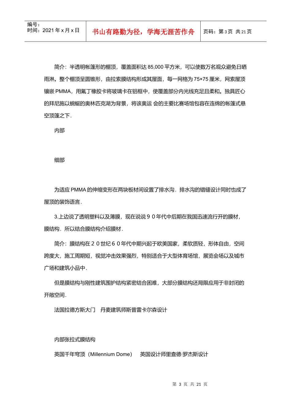 建筑材料基础知识论述_第3页