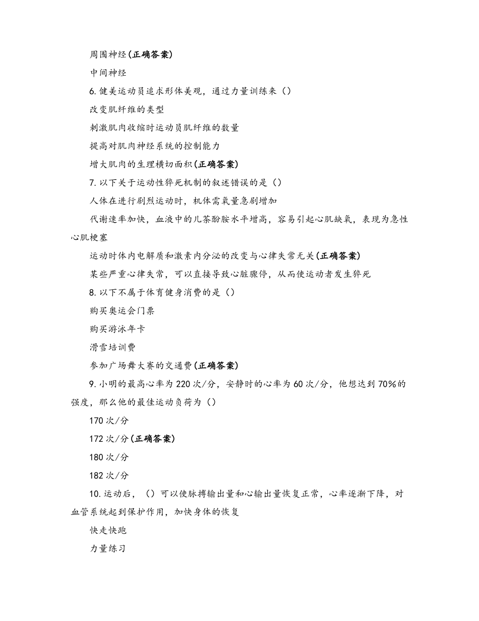 健身教练公共理论试题_第2页