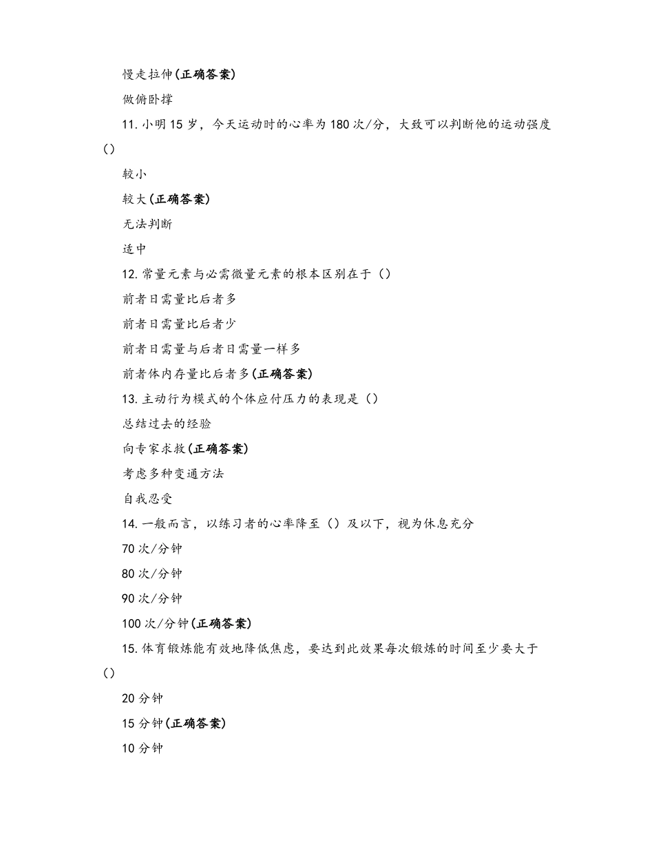 健身教练公共理论试题_第3页