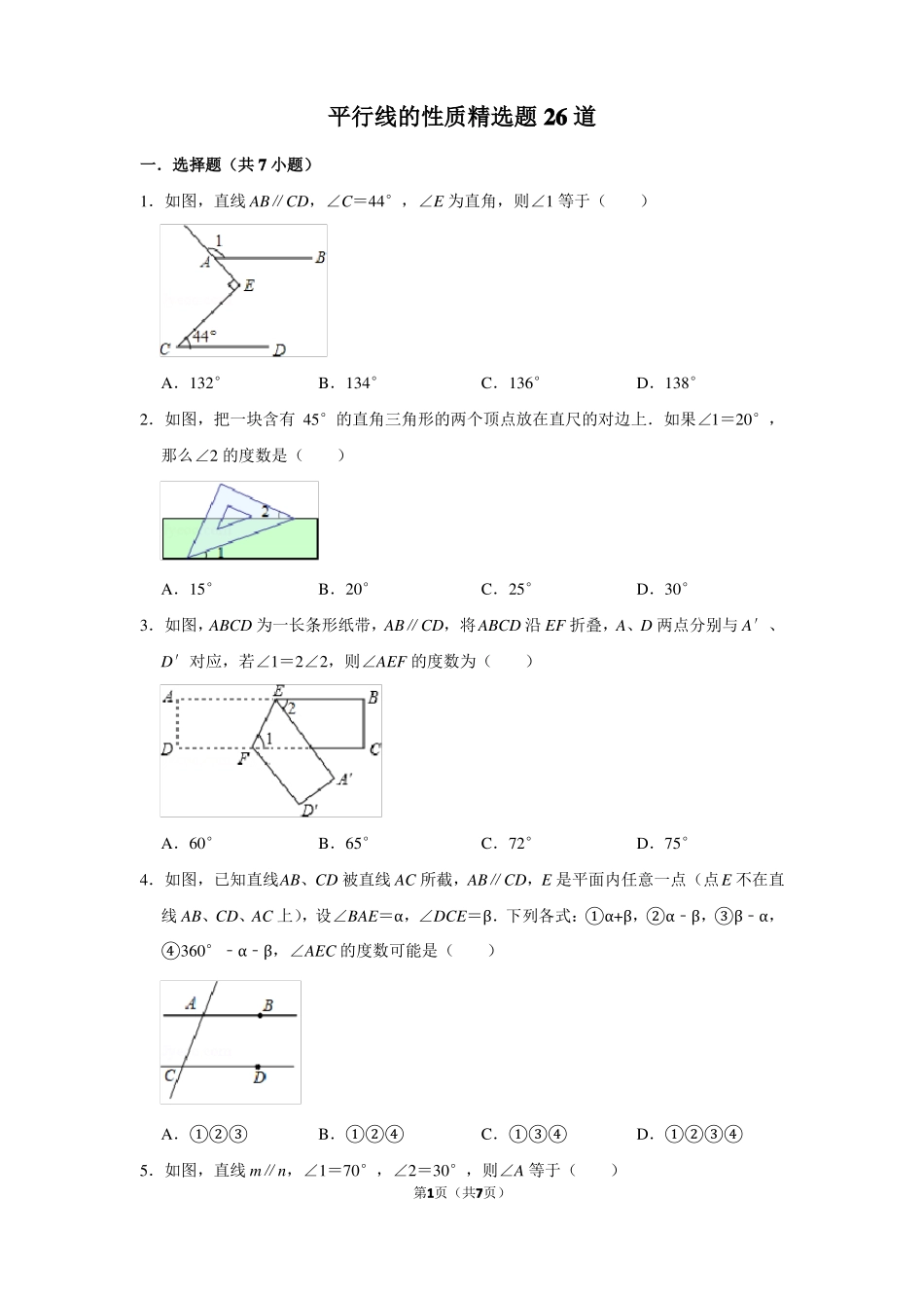 平行线的性质_第1页