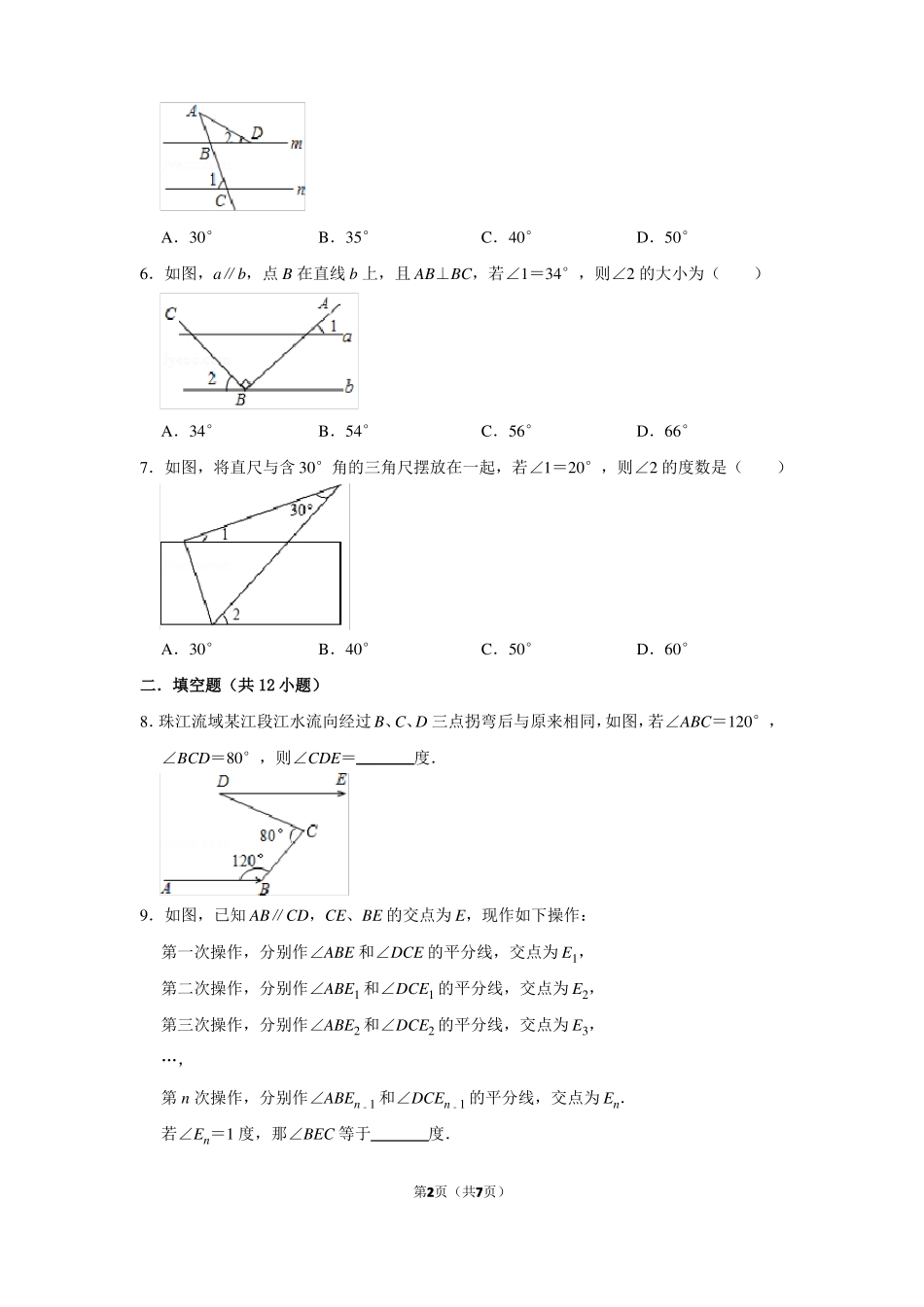 平行线的性质_第2页