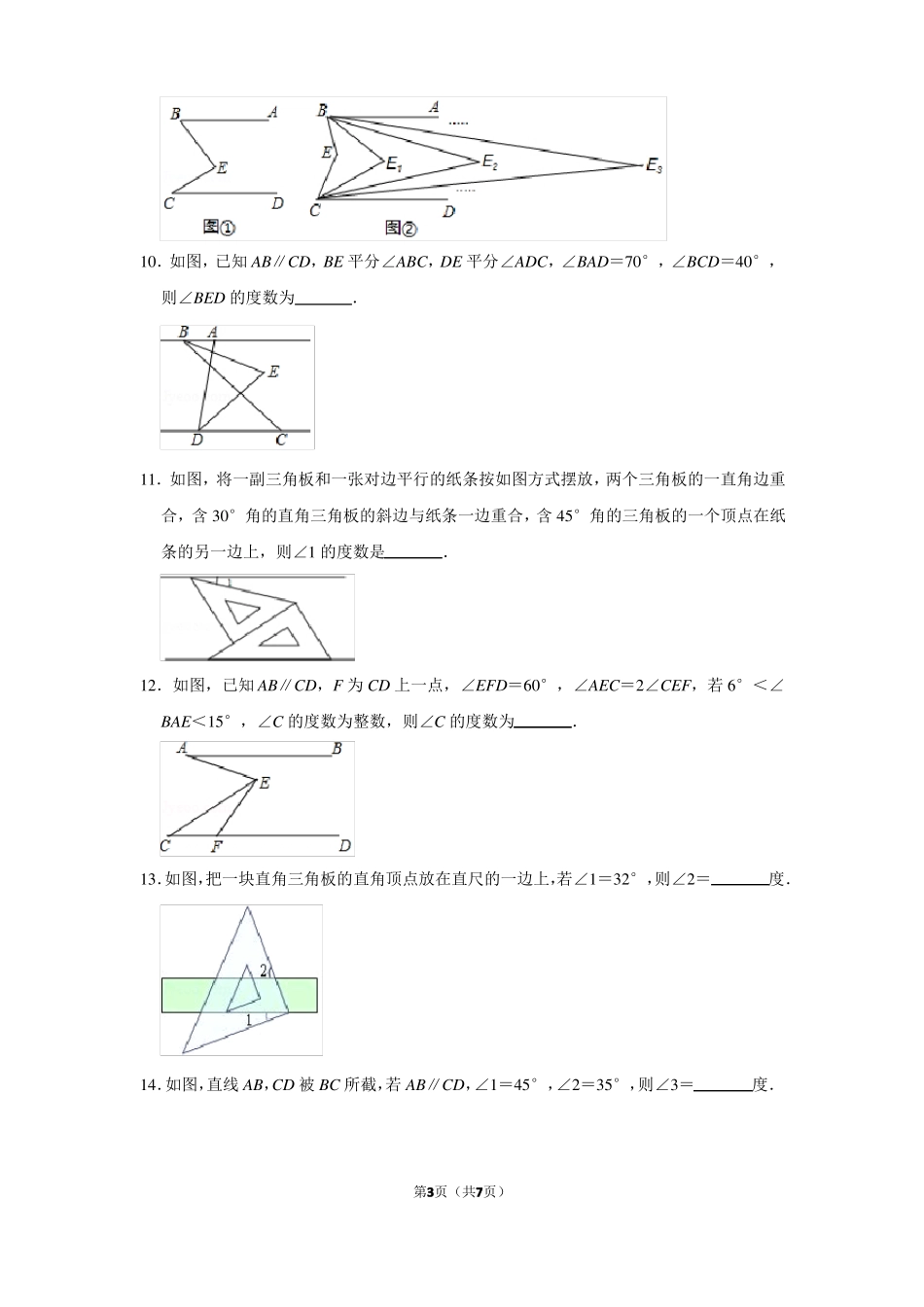 平行线的性质_第3页