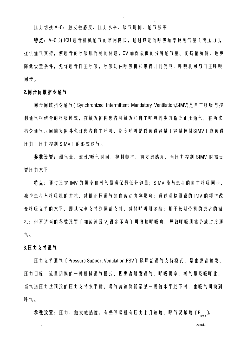 呼吸机常用参数通气模式设置_第3页