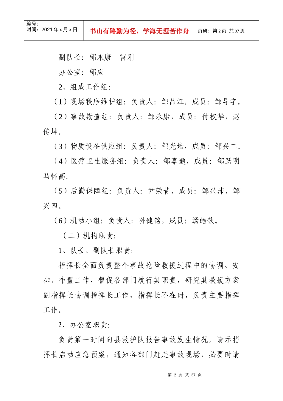 富源县碗底煤矿事故应急救援_第2页