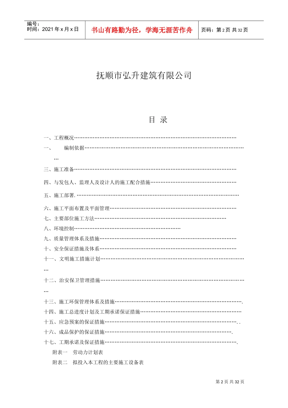 操场改造工程方案(DOC33页)_第2页