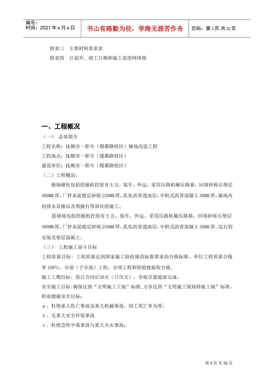 操场改造工程方案(DOC33页)_第3页