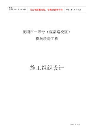 操场改造工程方案(DOC33页)