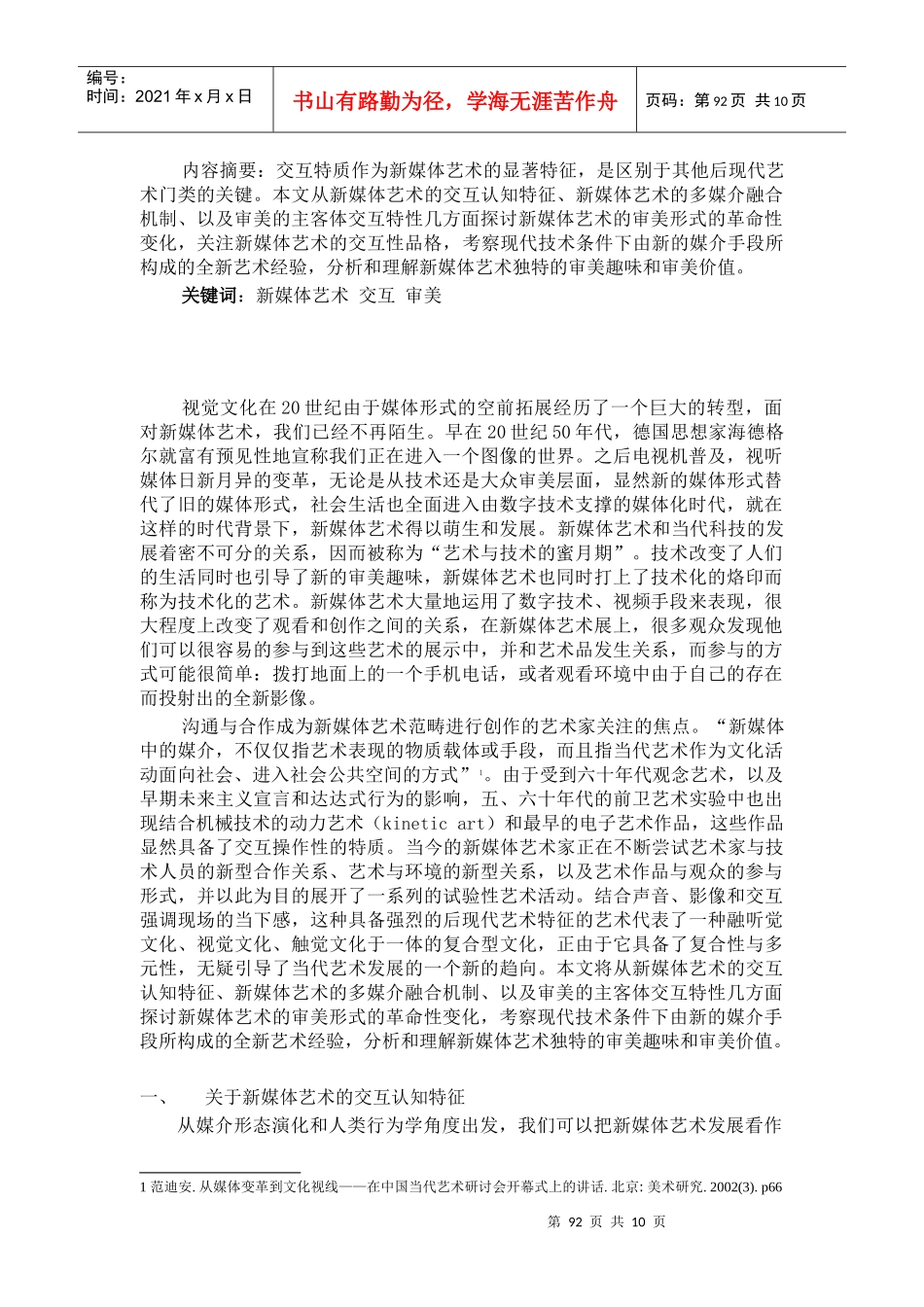 新煤体艺术的交互体验探察_第1页