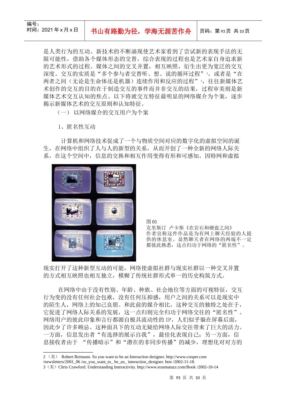 新煤体艺术的交互体验探察_第2页