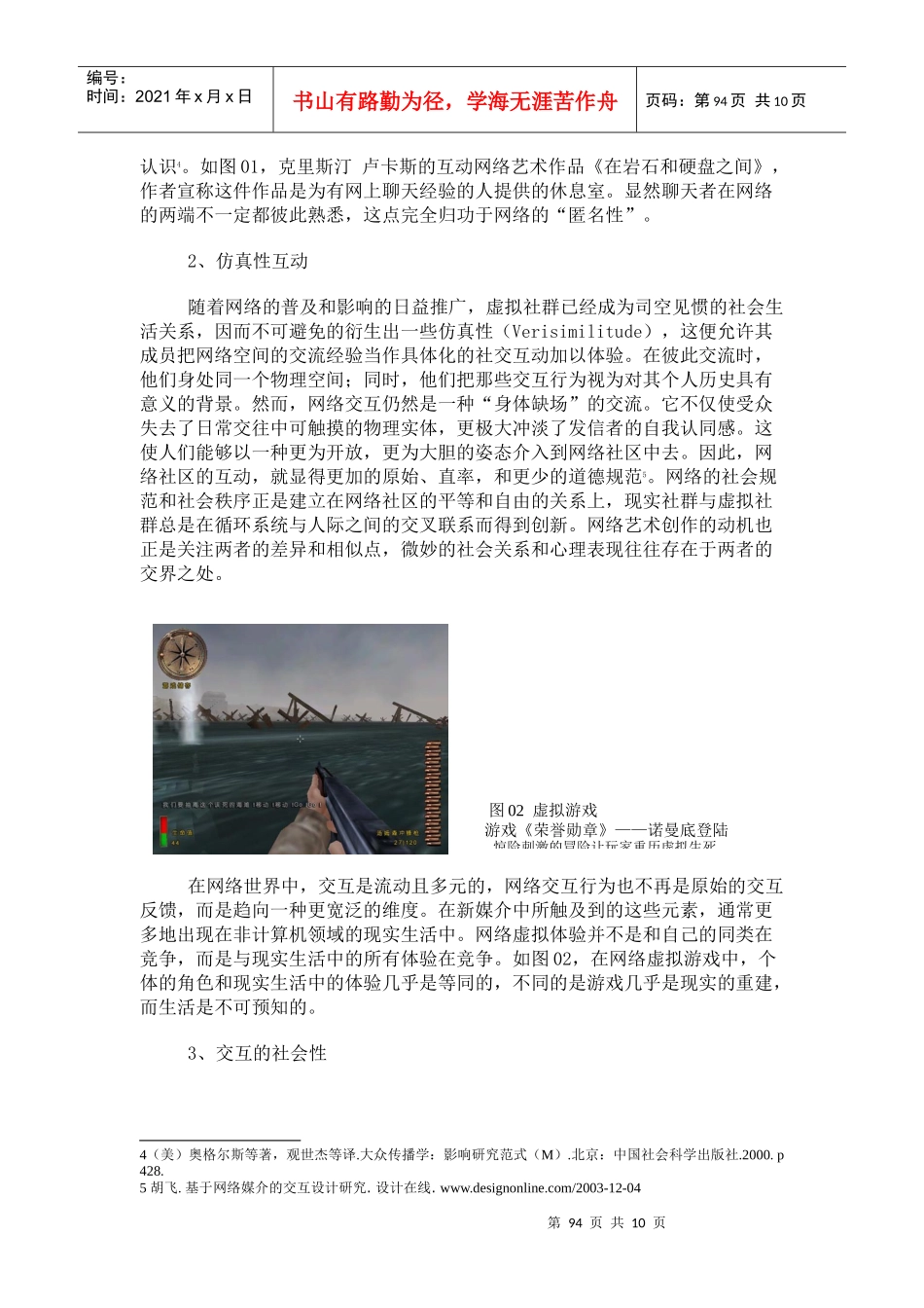 新煤体艺术的交互体验探察_第3页