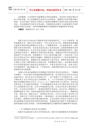 新煤体艺术的交互体验探察