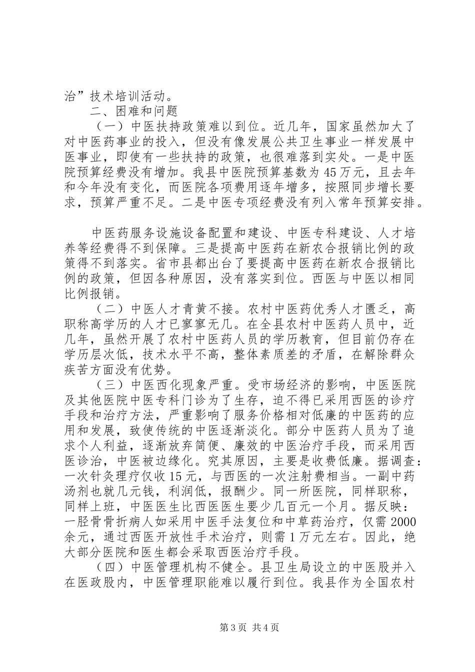 开展农民健康行活动调研报告范文_第3页