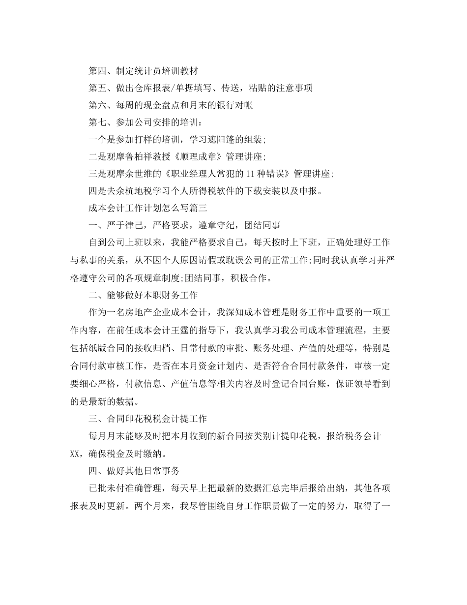 成本会计工作计划怎么写 _第3页