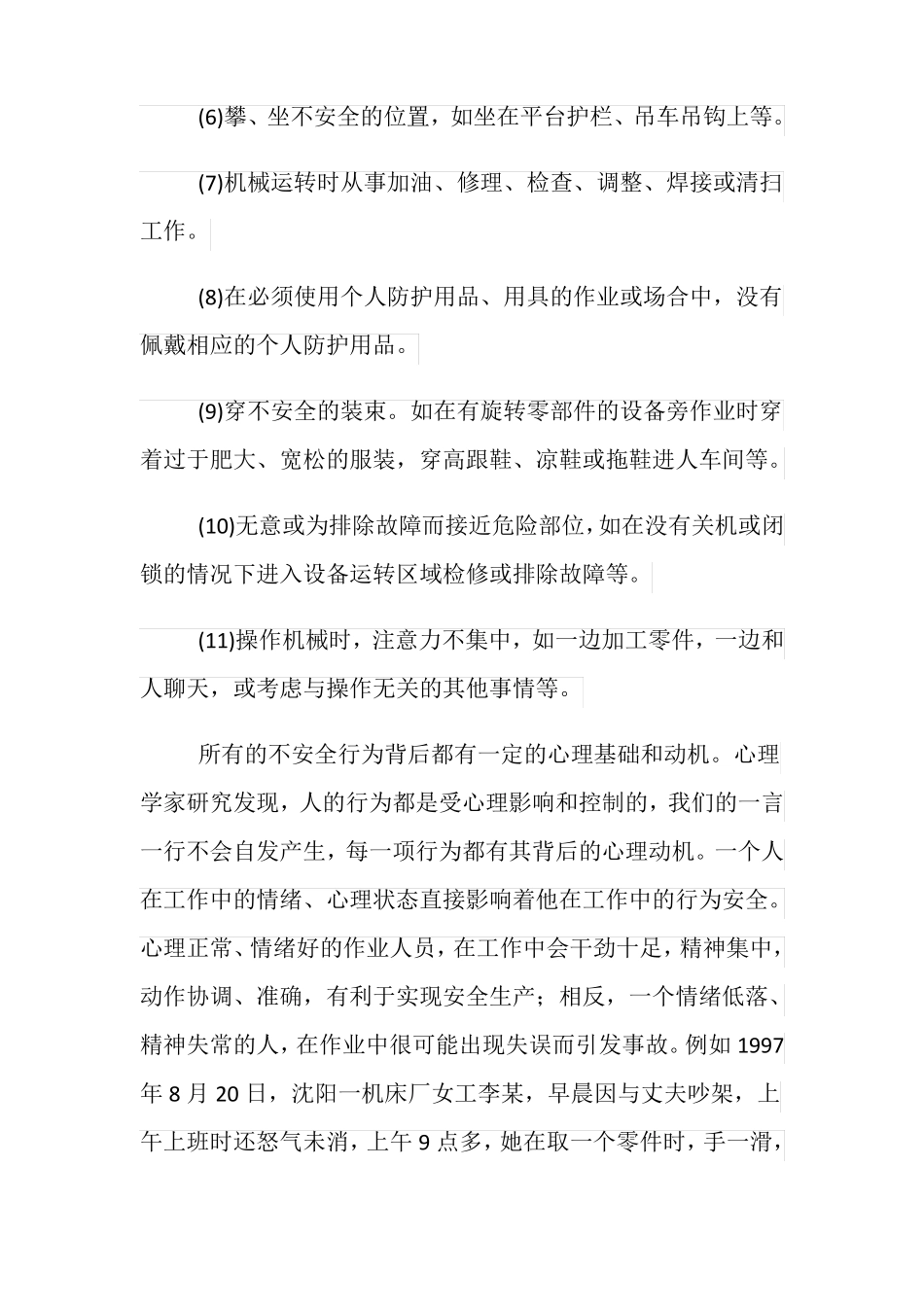 机械操作的安全行为控制_第2页