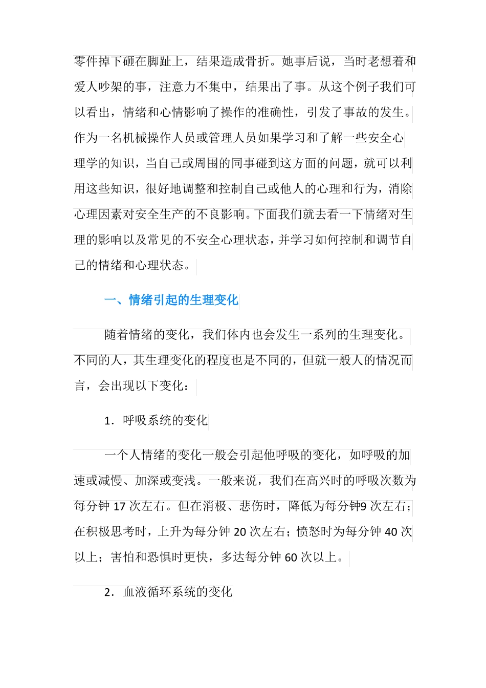 机械操作的安全行为控制_第3页