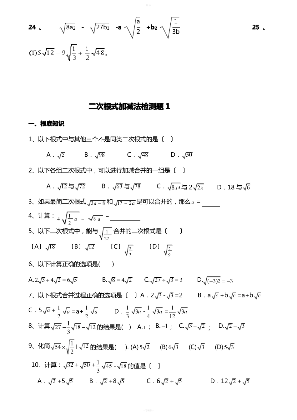 八上二次根式的化简加减运算练习题_第3页