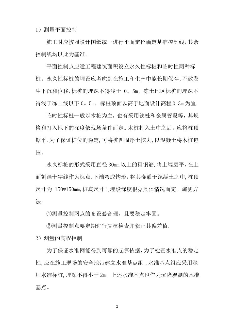 混凝土雨水管施工方案_第2页