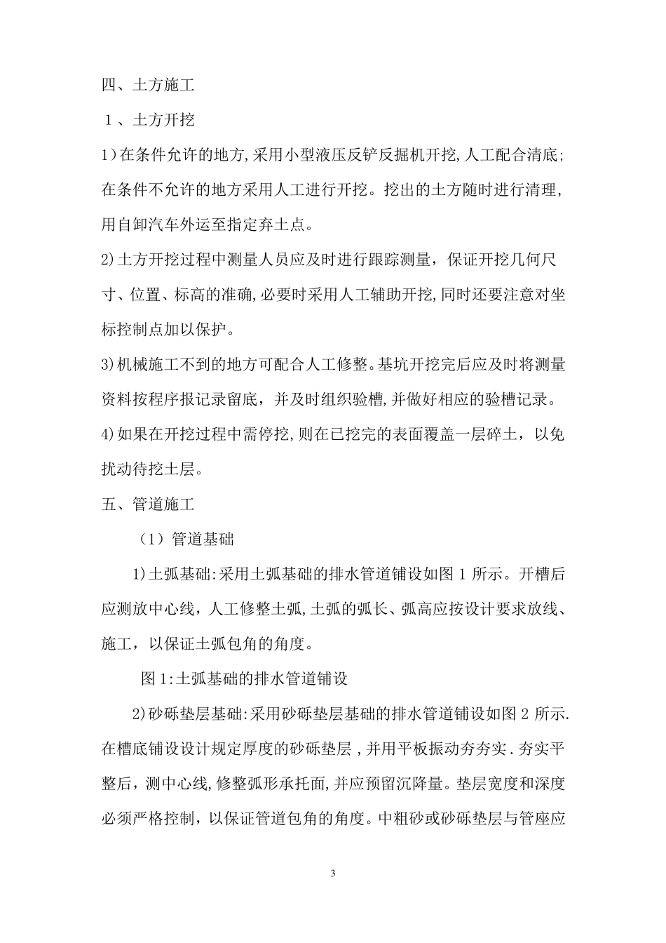 混凝土雨水管施工方案_第3页