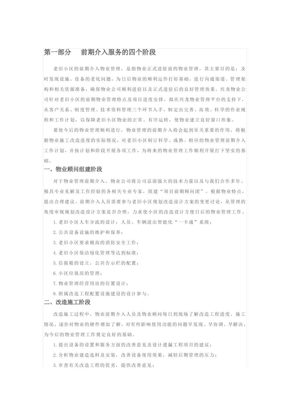 二手物业前期介入方案_第2页