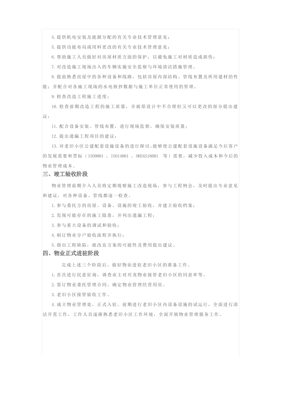 二手物业前期介入方案_第3页