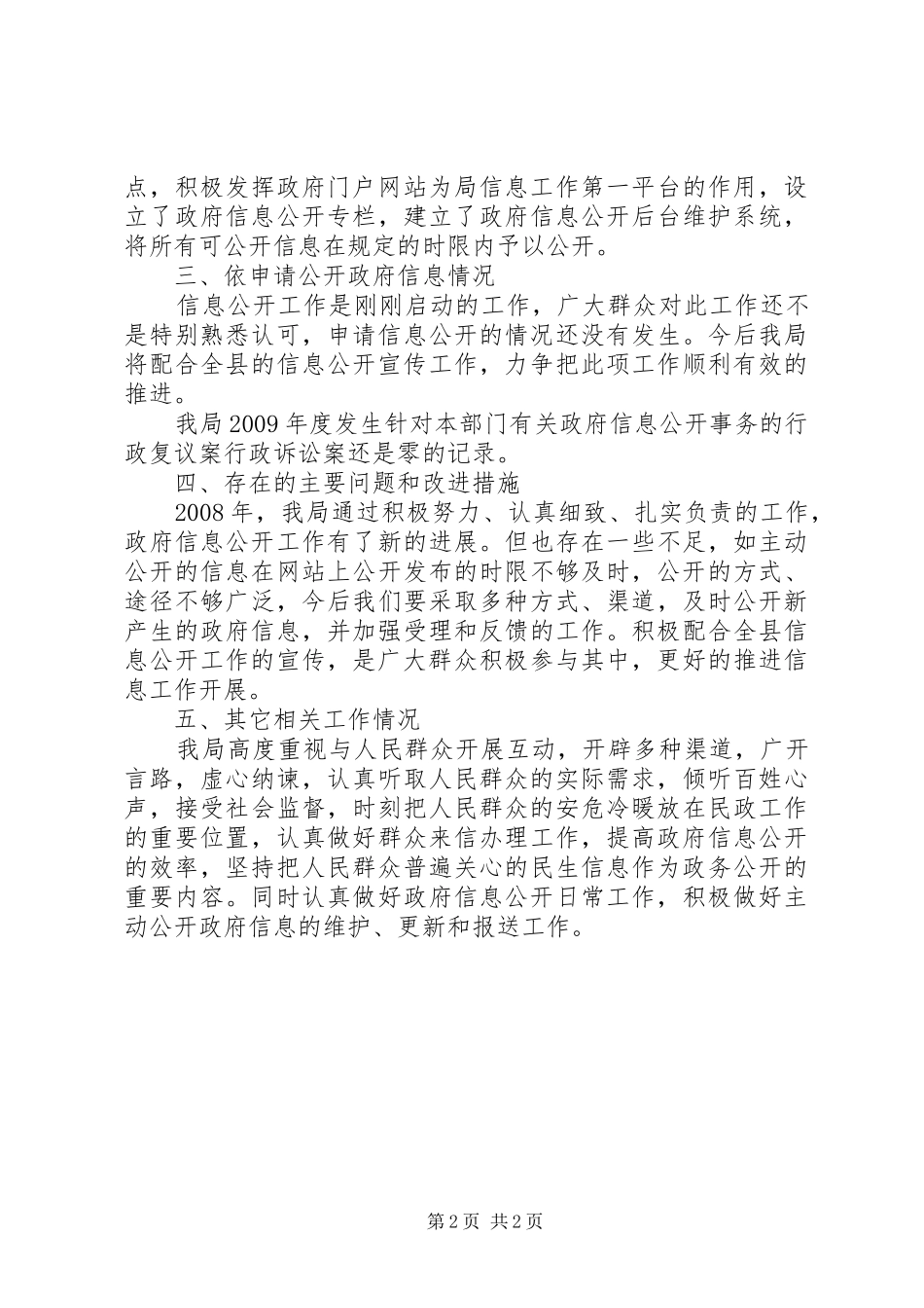 建设局信息公开工作年度报告_第2页