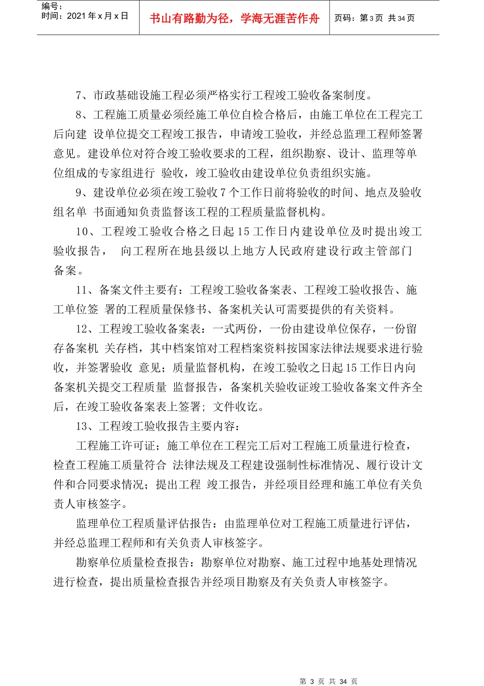 市政公用工程施工项目质量计划编制_第3页