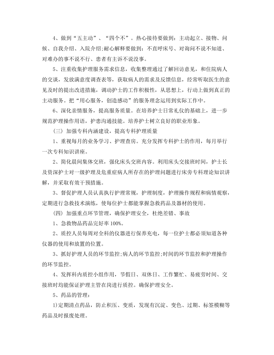 护理工作计划范文 _第2页