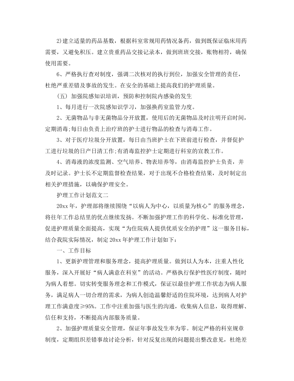 护理工作计划范文 _第3页